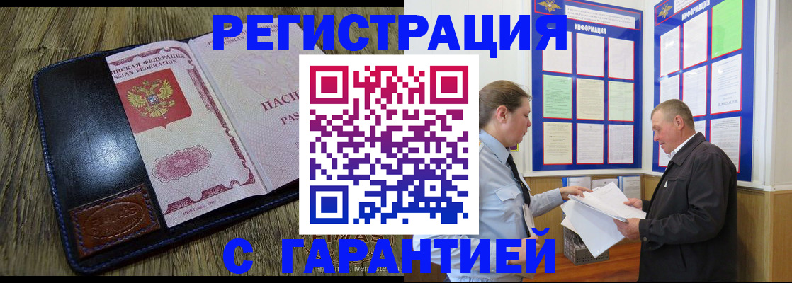 временная прописка в Троицке