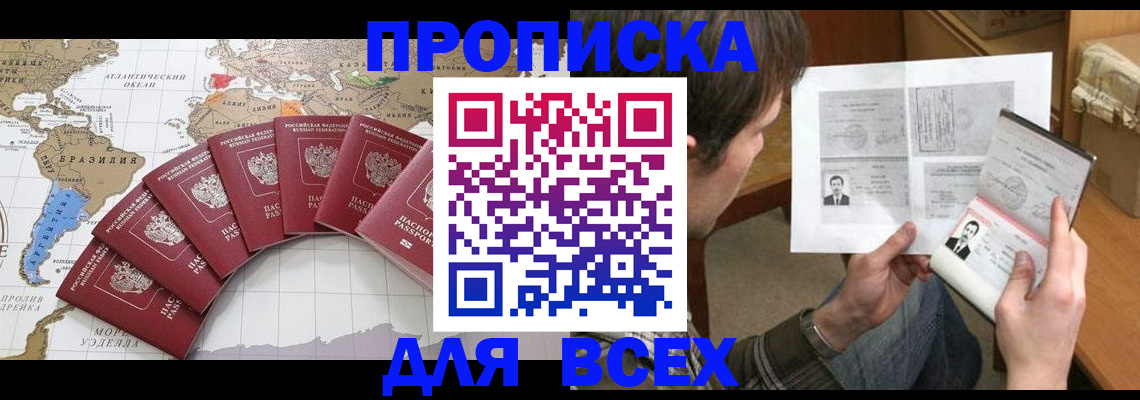 где прописаться в Троицке