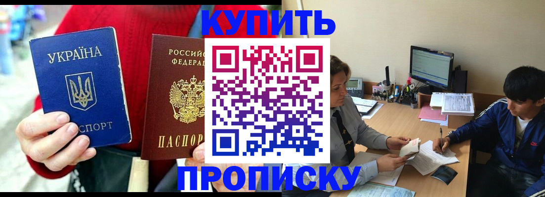временная регистрация для школы в Троицке