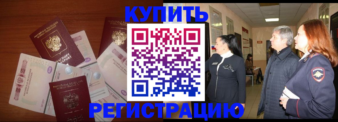временная регистрация в квартире в Троицке