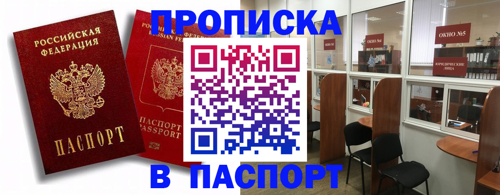 временная регистрация надежно в Троицке
