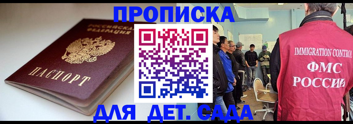 регистрация для дет. сада в Троицке